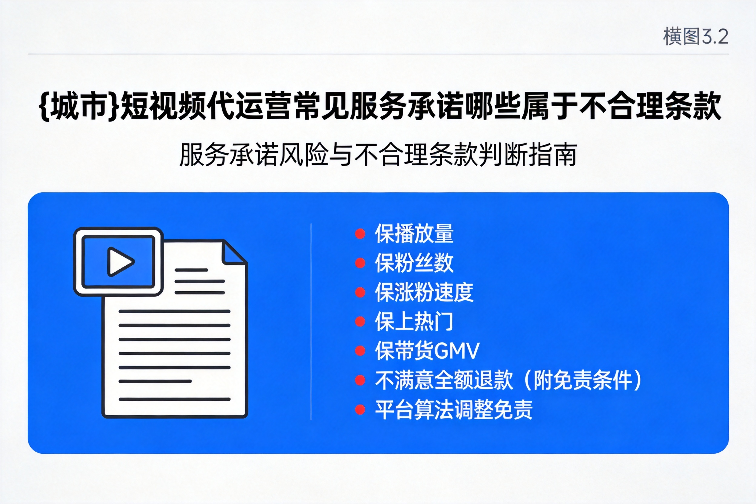 安康短视频代运营常见服务承诺哪些属于不合理条款