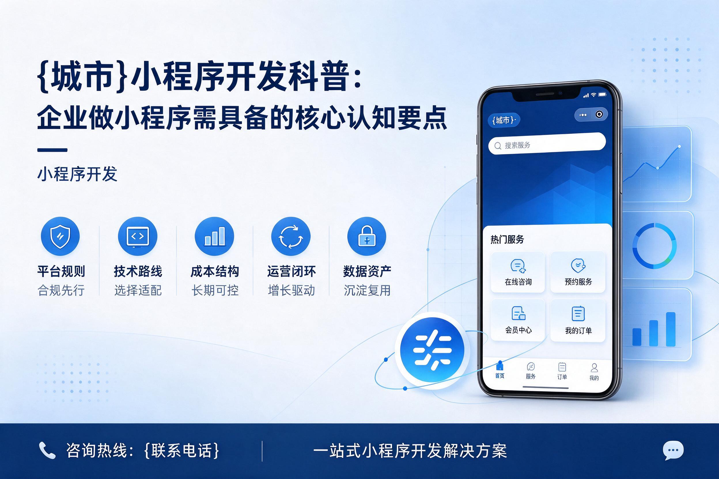 安康小程序开发科普：企业做小程序需具备的核心认知要点